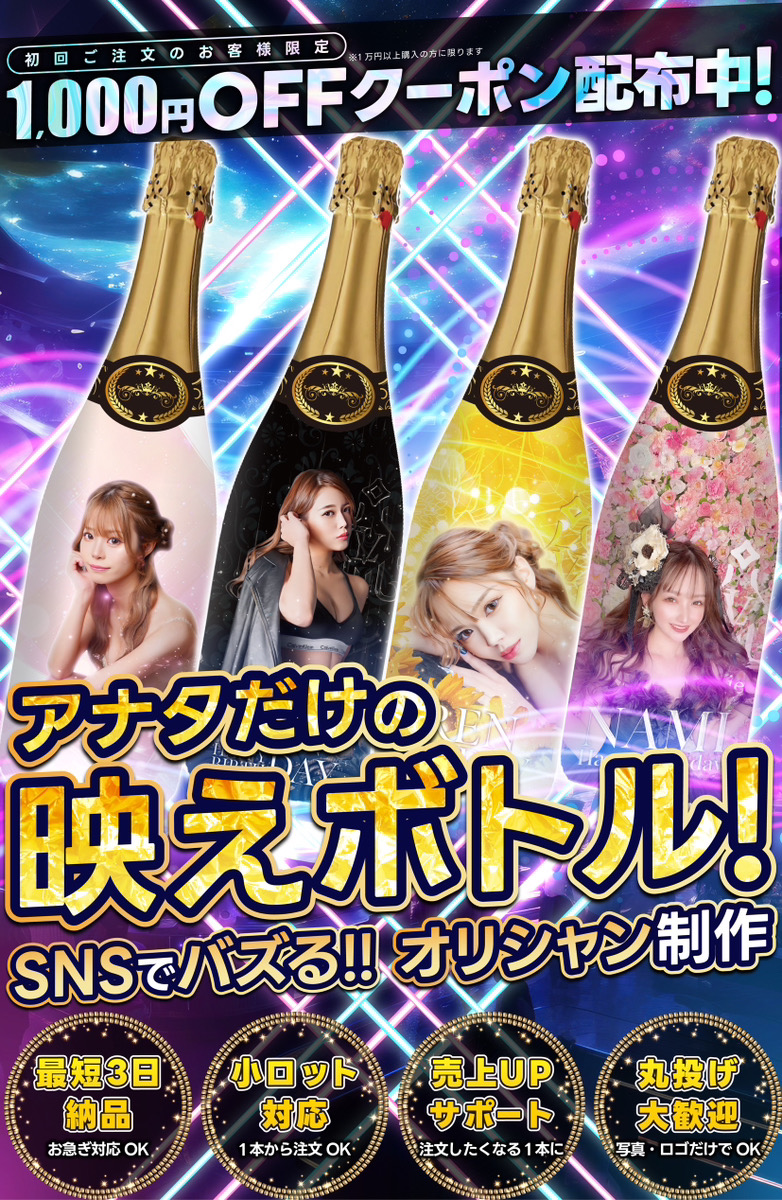 NIGHT＆EVENT | オリシャンの制作・作成はLABELIA